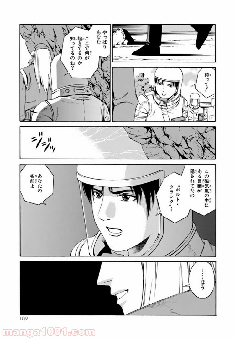 EAT-MAN COMPLETE EDITION - 第87話 - Page 9