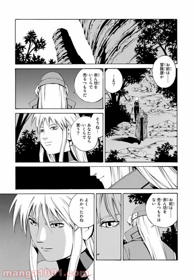 EAT-MAN COMPLETE EDITION - 第89話 - Page 13