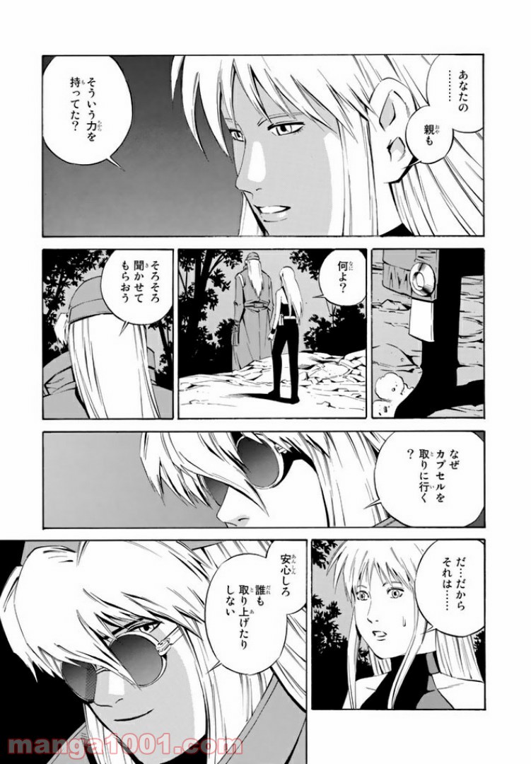 EAT-MAN COMPLETE EDITION - 第89話 - Page 15