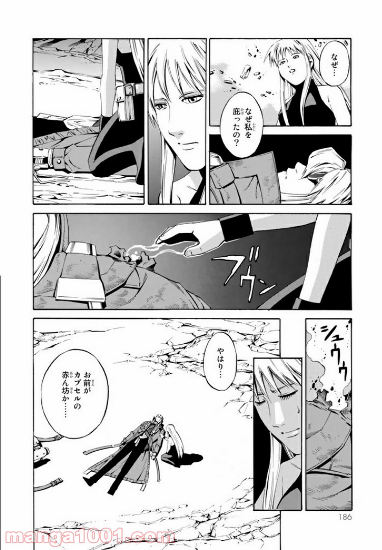 EAT-MAN COMPLETE EDITION - 第89話 - Page 22