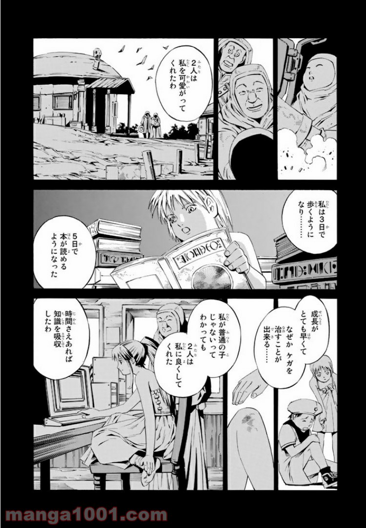 EAT-MAN COMPLETE EDITION - 第89話 - Page 24