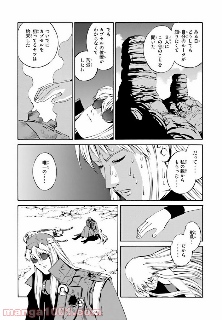 EAT-MAN COMPLETE EDITION - 第89話 - Page 25