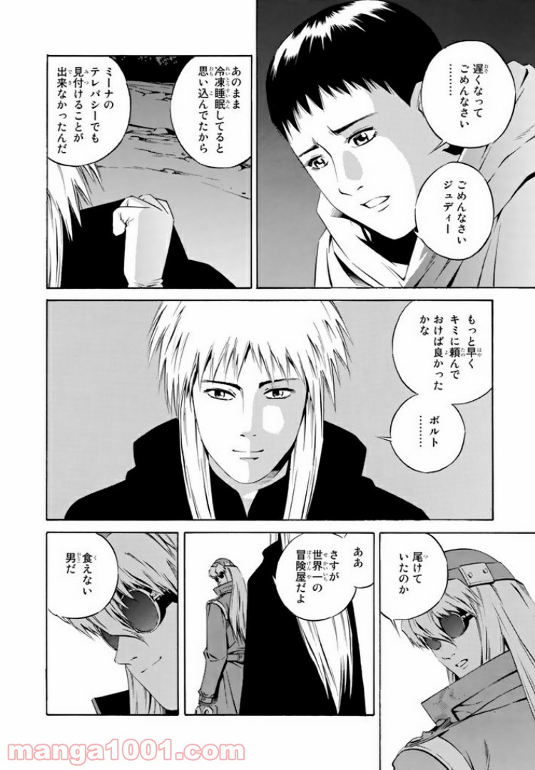 EAT-MAN COMPLETE EDITION - 第89話 - Page 28