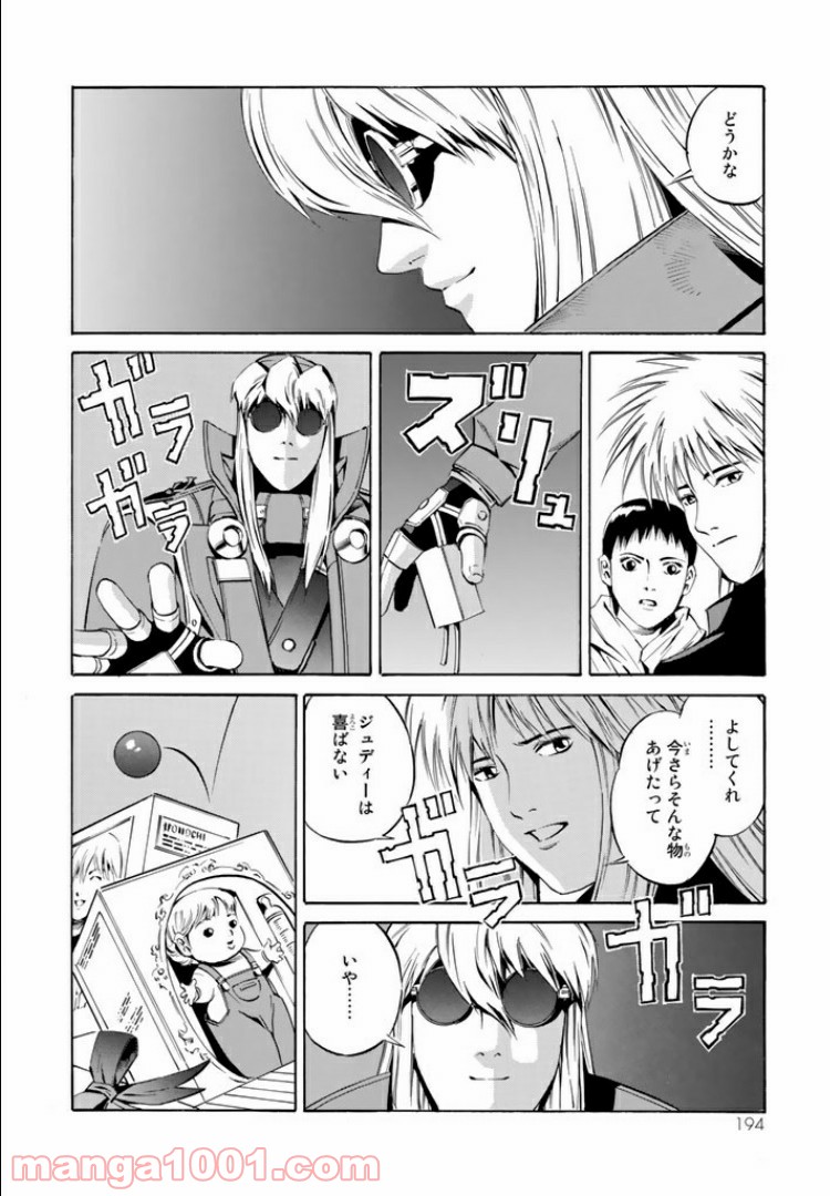 EAT-MAN COMPLETE EDITION - 第89話 - Page 30