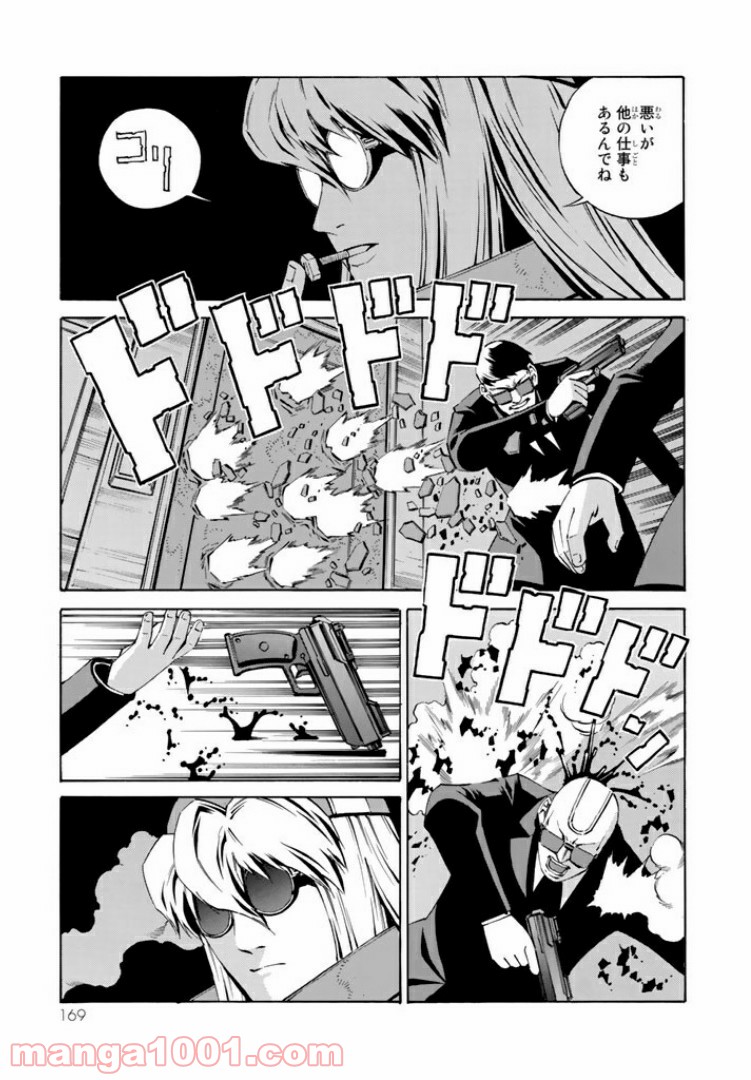 EAT-MAN COMPLETE EDITION - 第89話 - Page 5