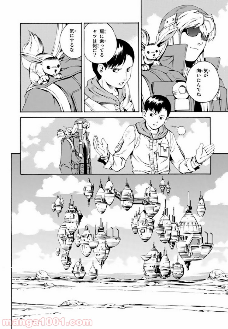 EAT-MAN COMPLETE EDITION - 第91話 - Page 3