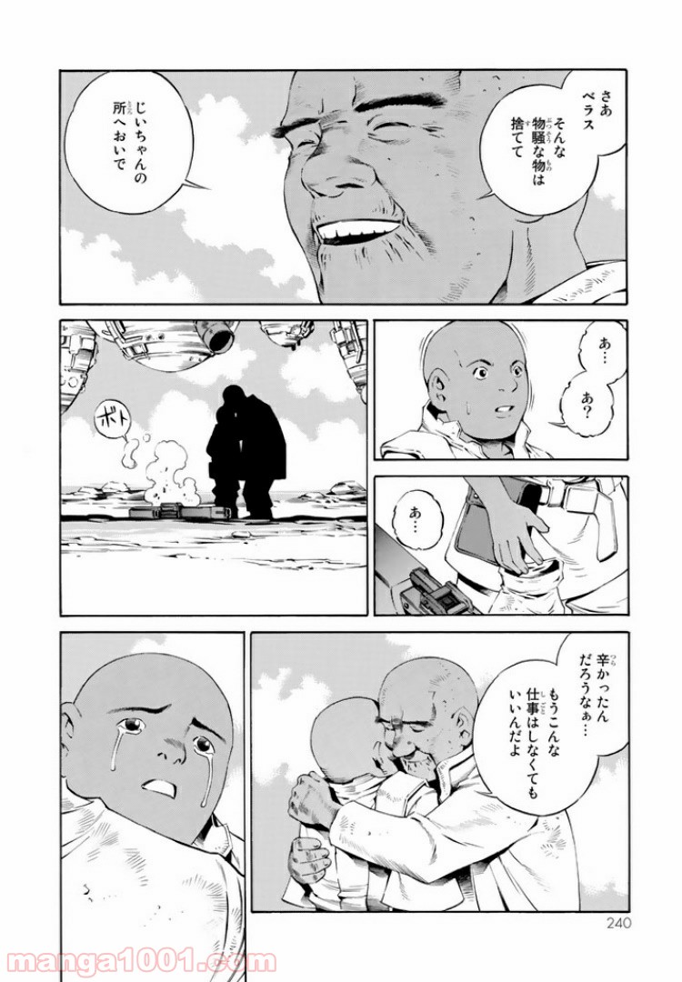 EAT-MAN COMPLETE EDITION - 第91話 - Page 6