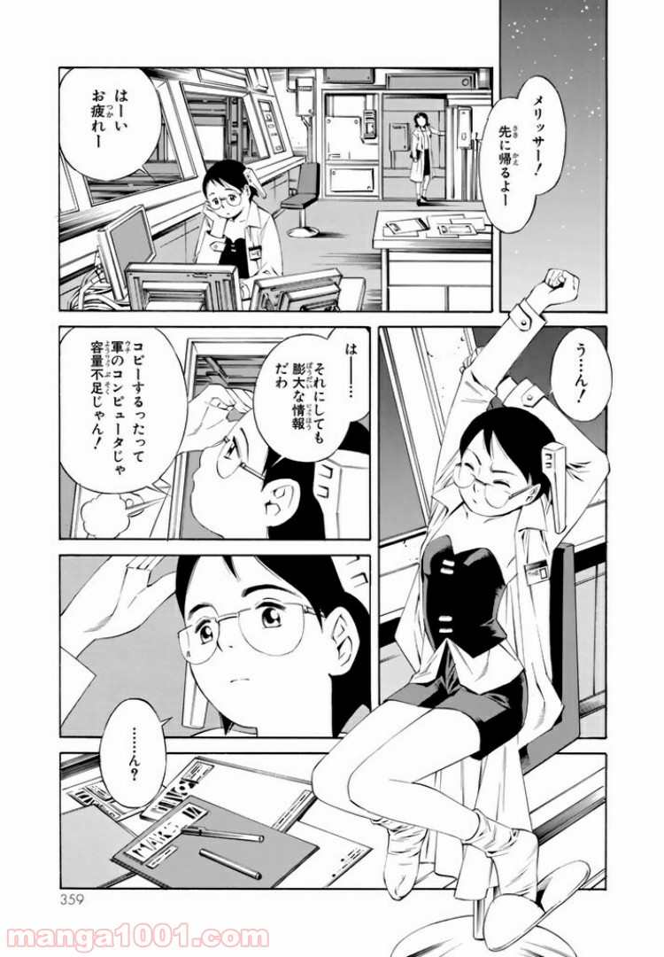 EAT-MAN COMPLETE EDITION - 第95話 - Page 3