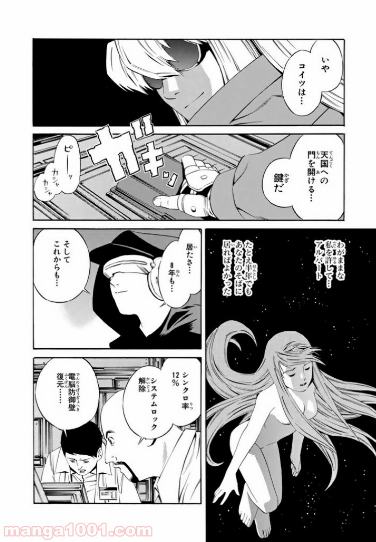 EAT-MAN COMPLETE EDITION - 第95話 - Page 24