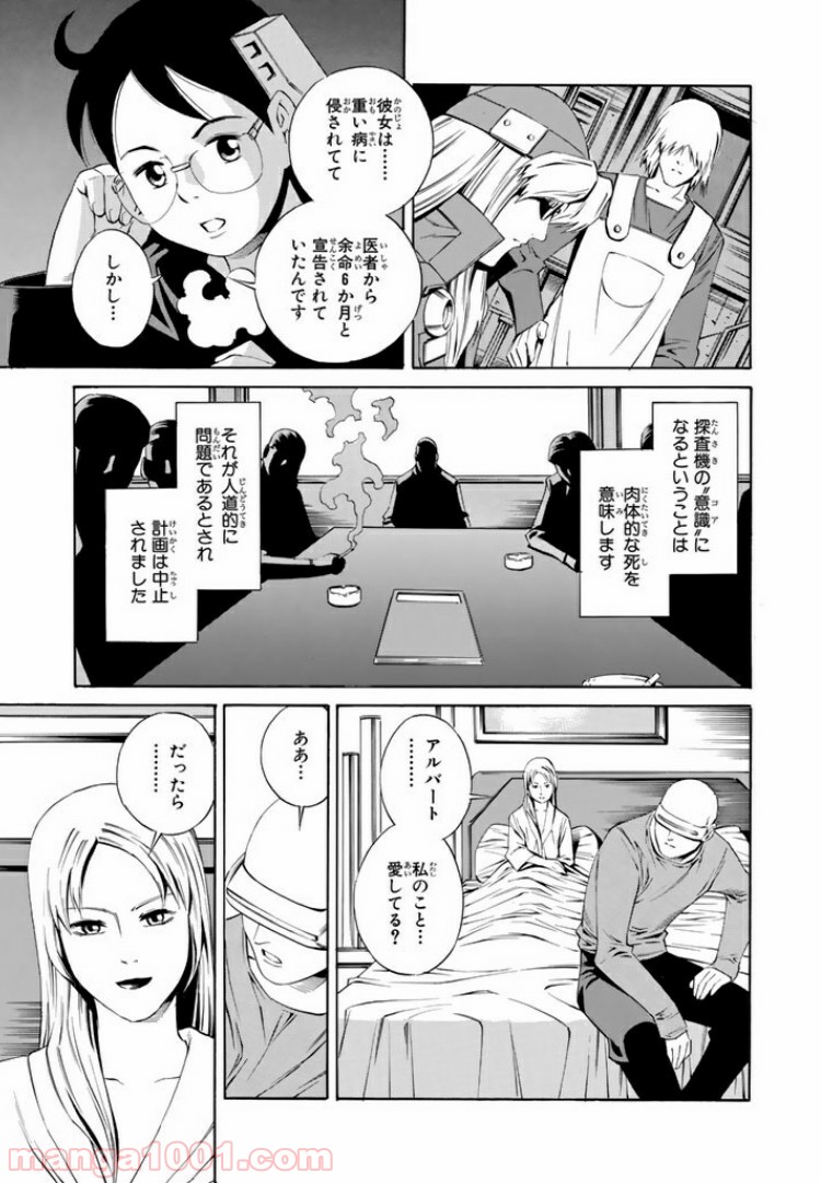 EAT-MAN COMPLETE EDITION - 第95話 - Page 9