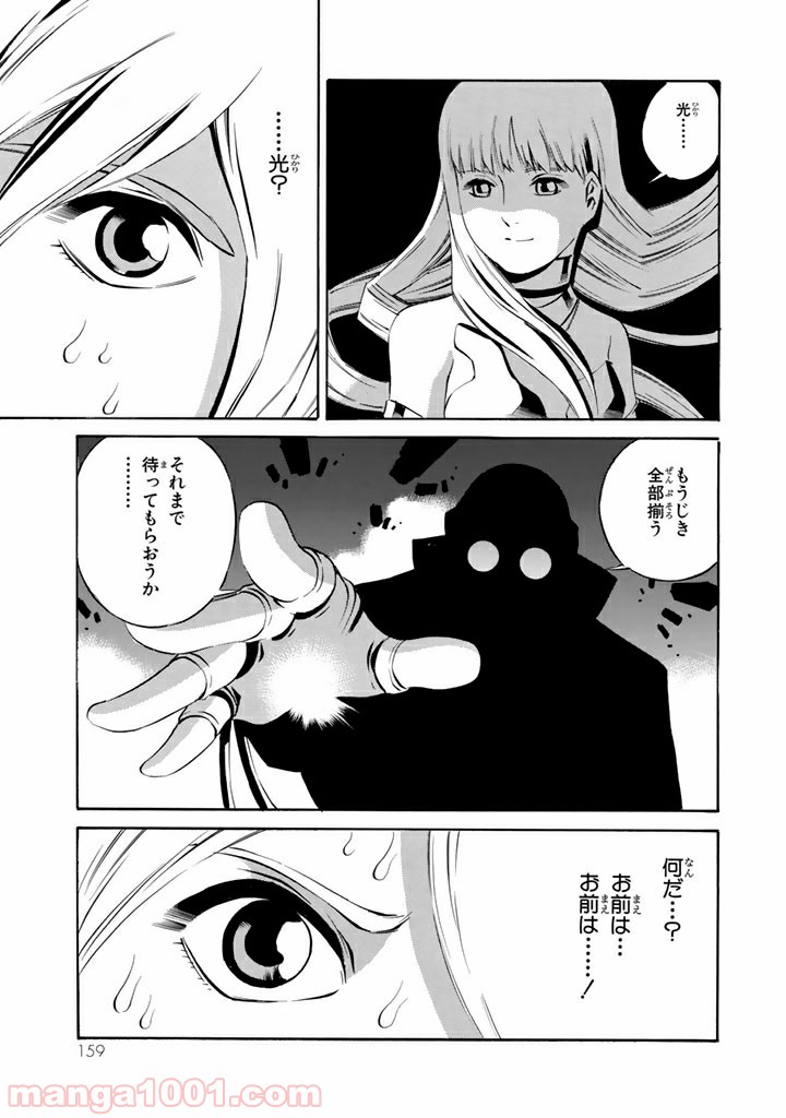 EAT-MAN COMPLETE EDITION - 第100話 - Page 29