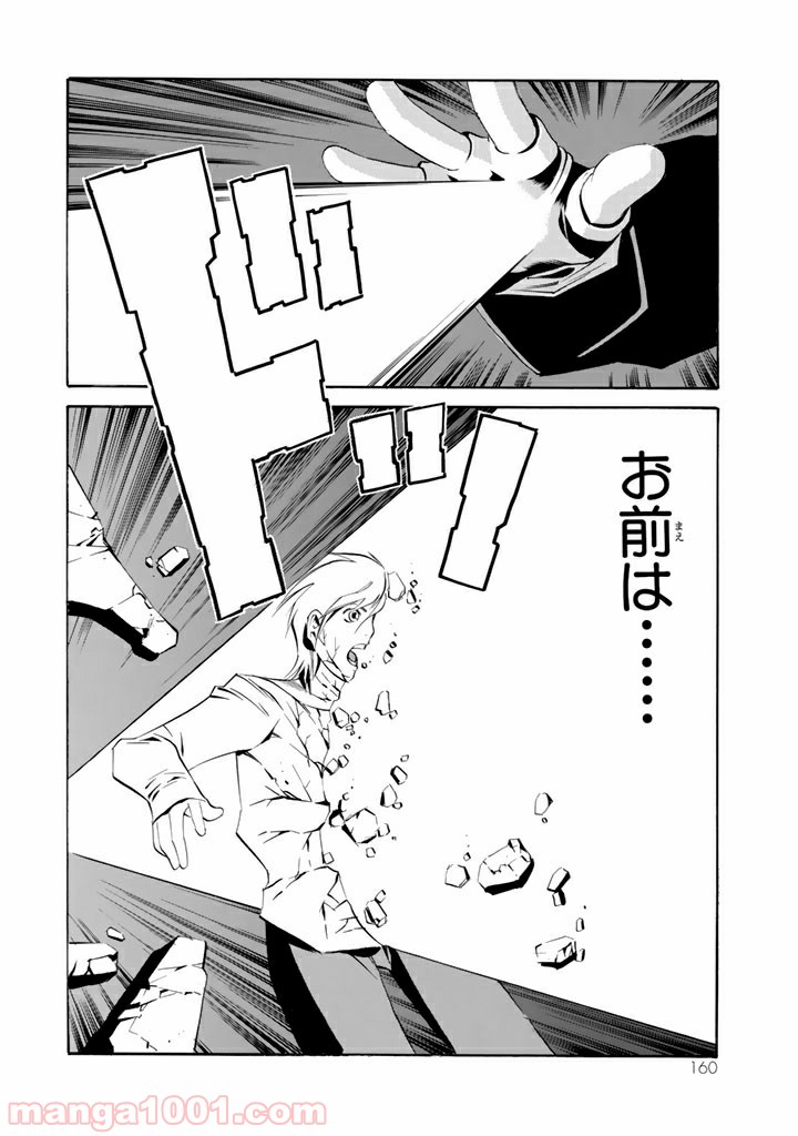 EAT-MAN COMPLETE EDITION - 第100話 - Page 30