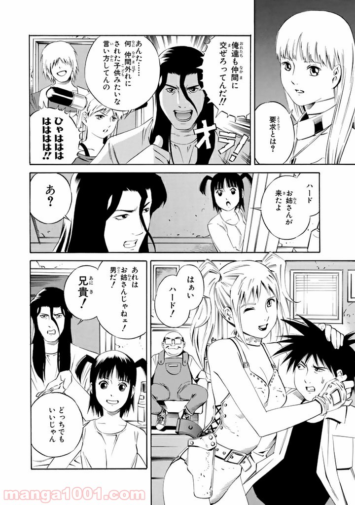 EAT-MAN COMPLETE EDITION - 第101話 - Page 16