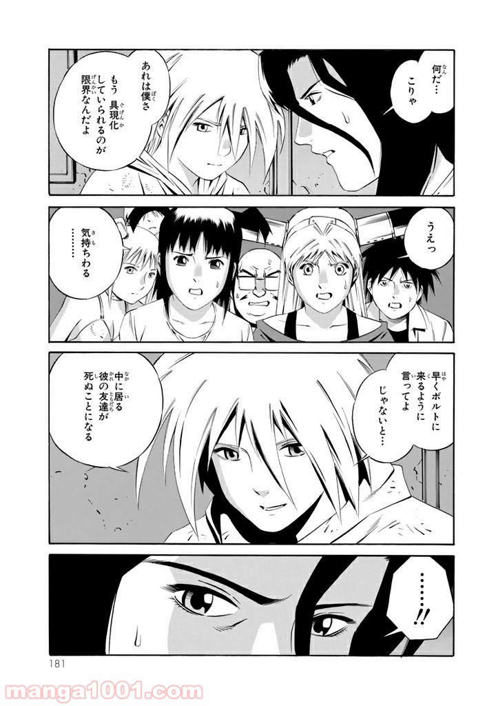 EAT-MAN COMPLETE EDITION - 第101話 - Page 19