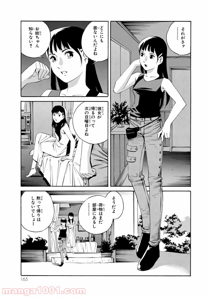 EAT-MAN COMPLETE EDITION - 第101話 - Page 3