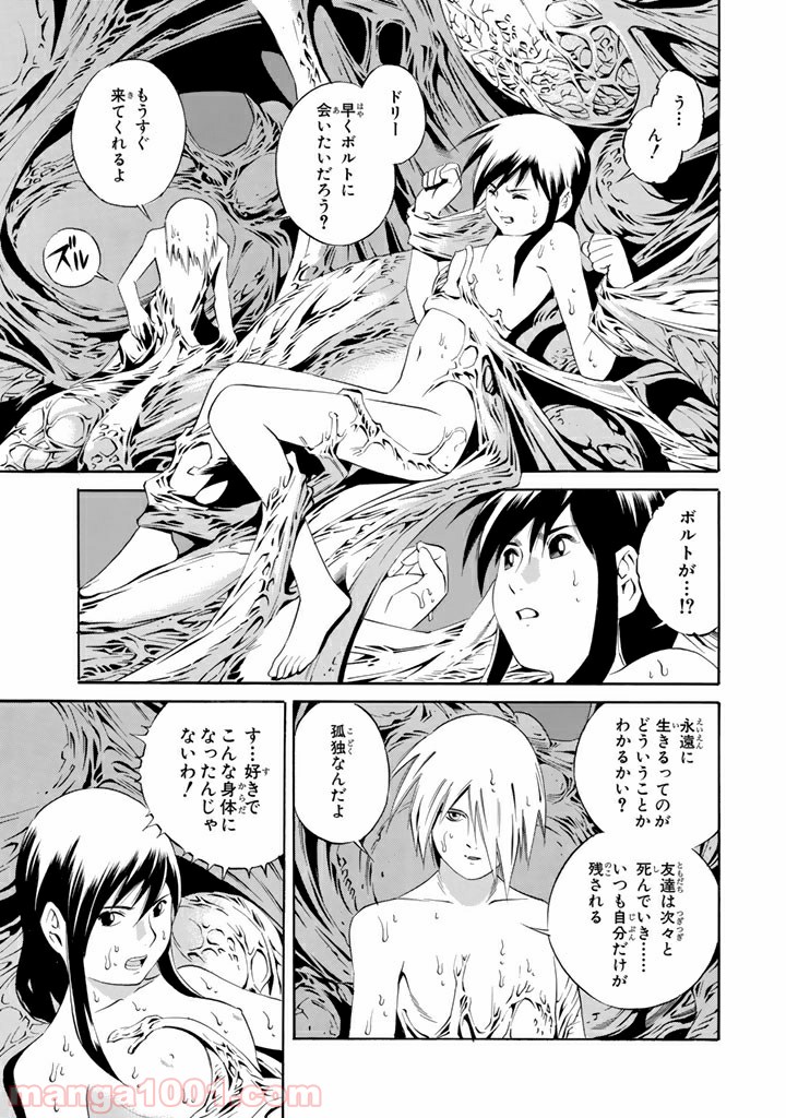 EAT-MAN COMPLETE EDITION - 第101話 - Page 21