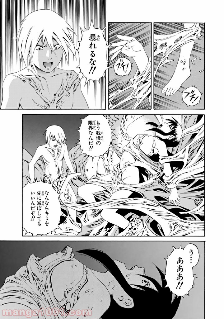 EAT-MAN COMPLETE EDITION - 第101話 - Page 23