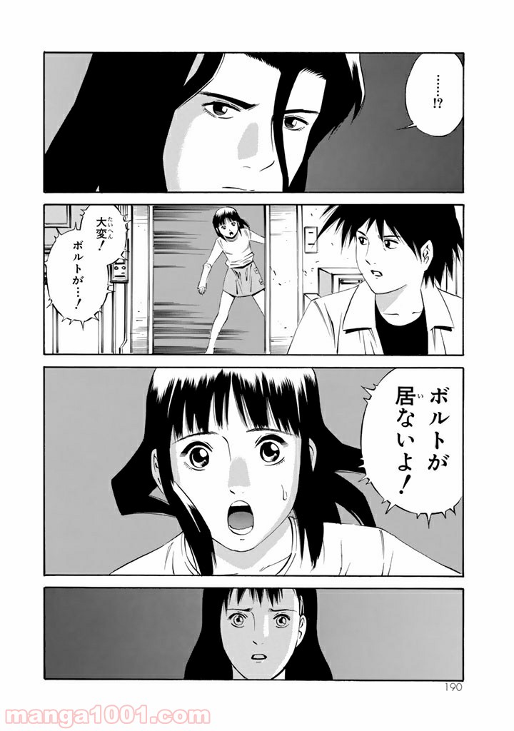 EAT-MAN COMPLETE EDITION - 第101話 - Page 28