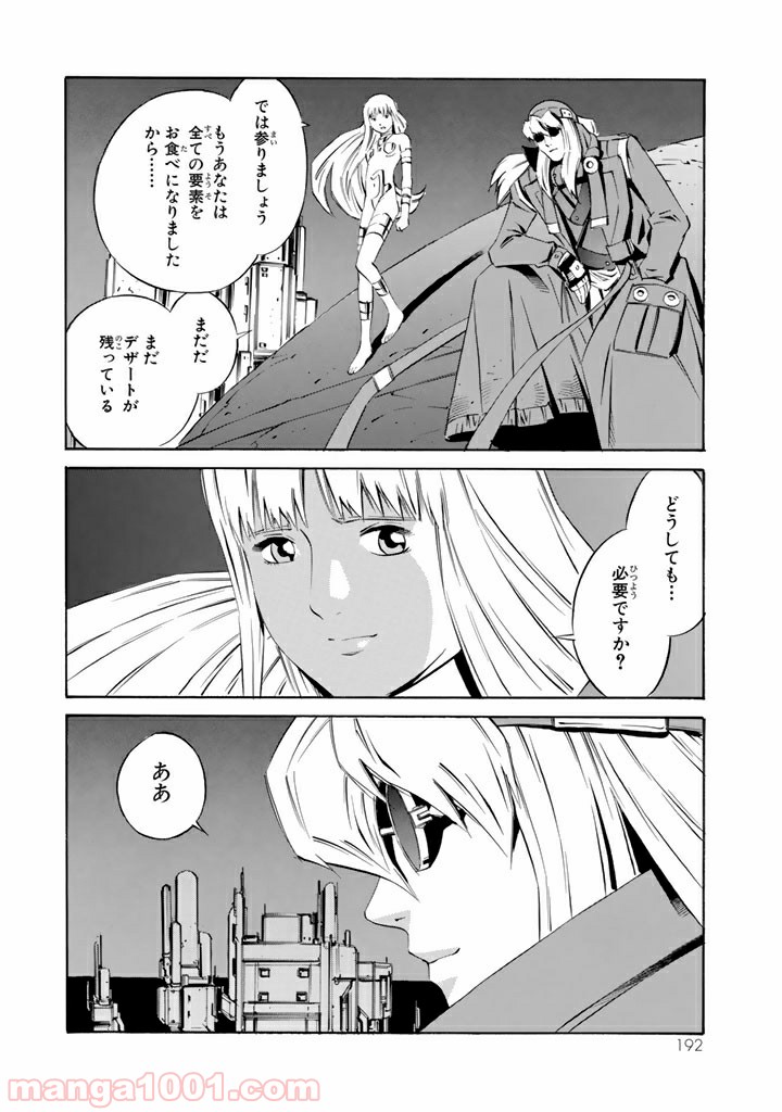 EAT-MAN COMPLETE EDITION - 第101話 - Page 30