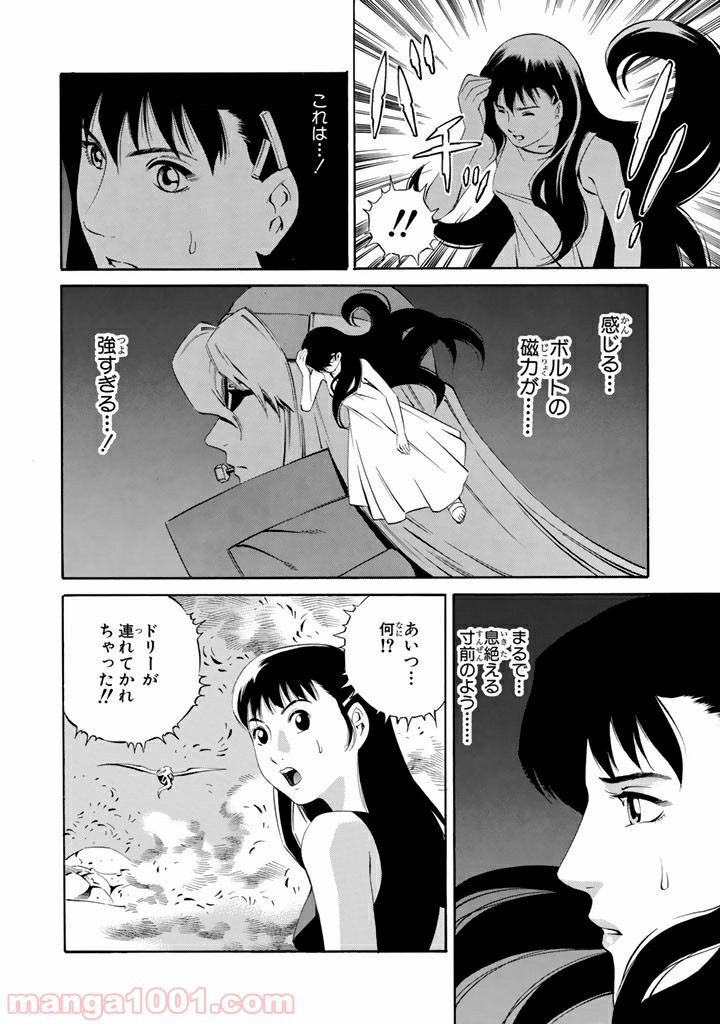 EAT-MAN COMPLETE EDITION - 第101話 - Page 10