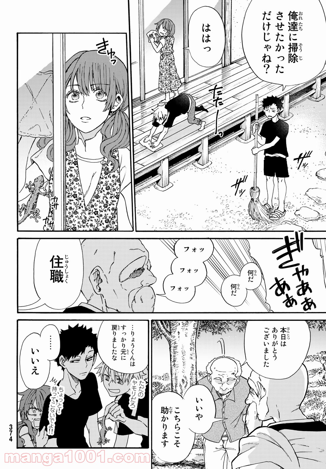 神様はラケットを振らない - 第8話 - Page 6