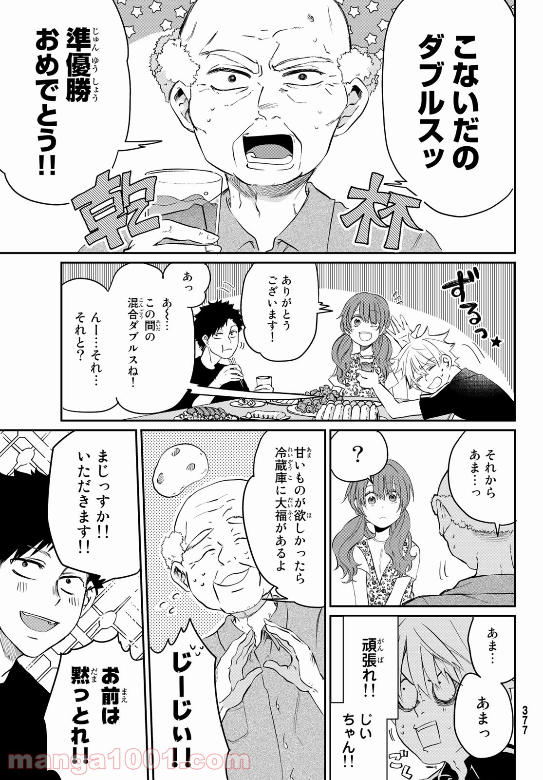 神様はラケットを振らない - 第8話 - Page 9