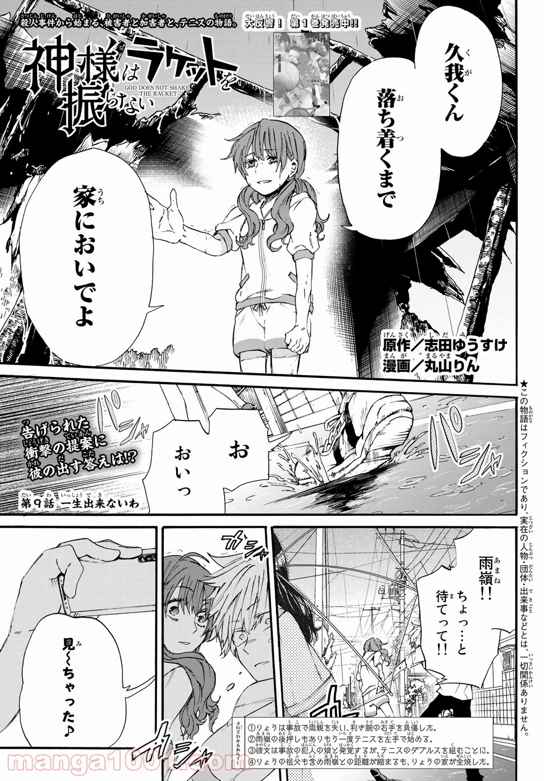 神様はラケットを振らない - 第9話 - Page 1