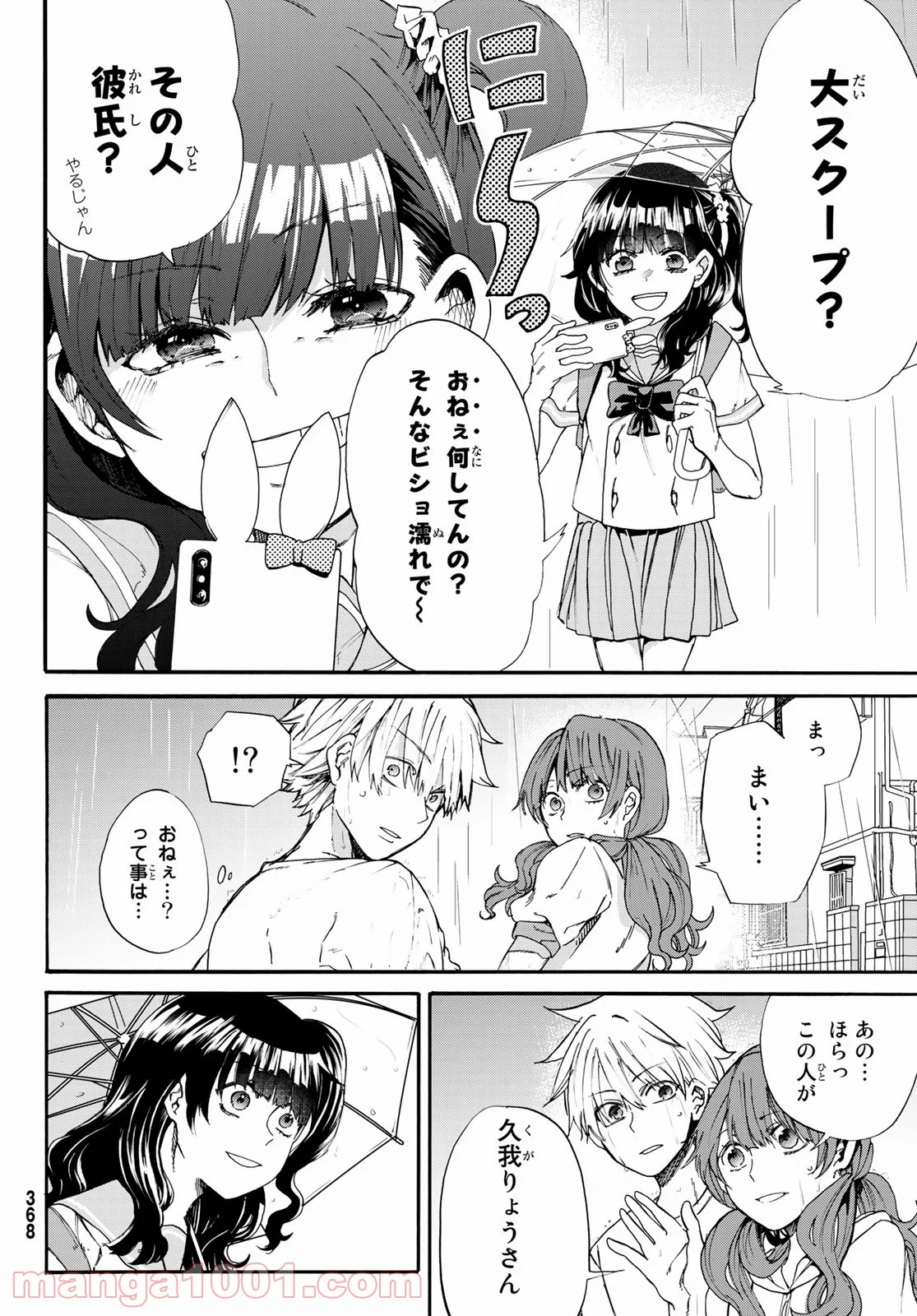 神様はラケットを振らない - 第9話 - Page 2