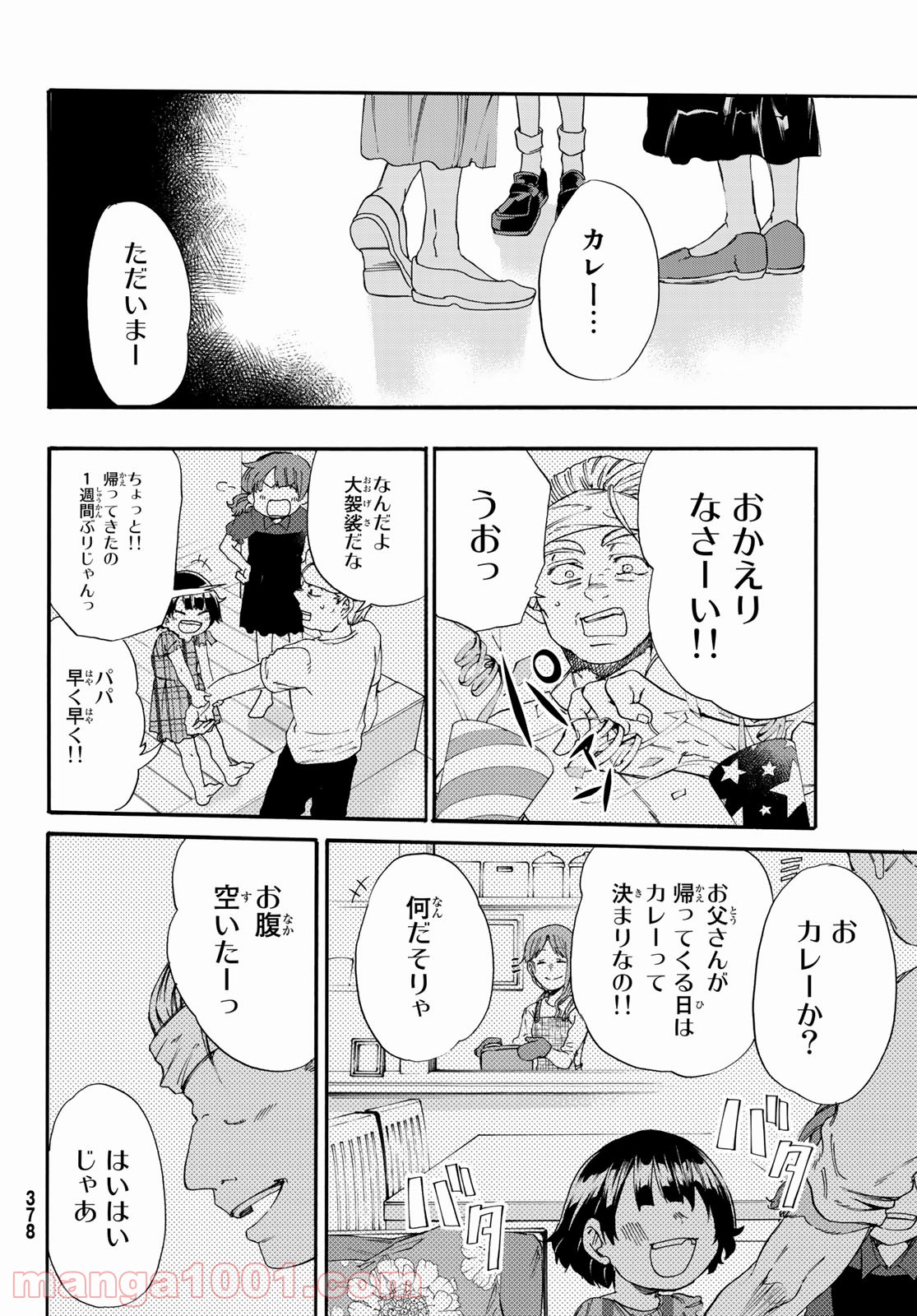 神様はラケットを振らない - 第9話 - Page 12