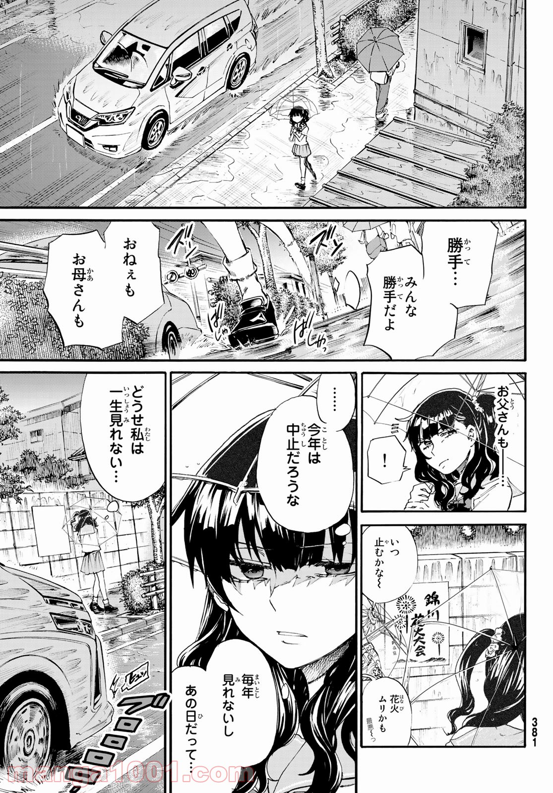 神様はラケットを振らない - 第9話 - Page 15