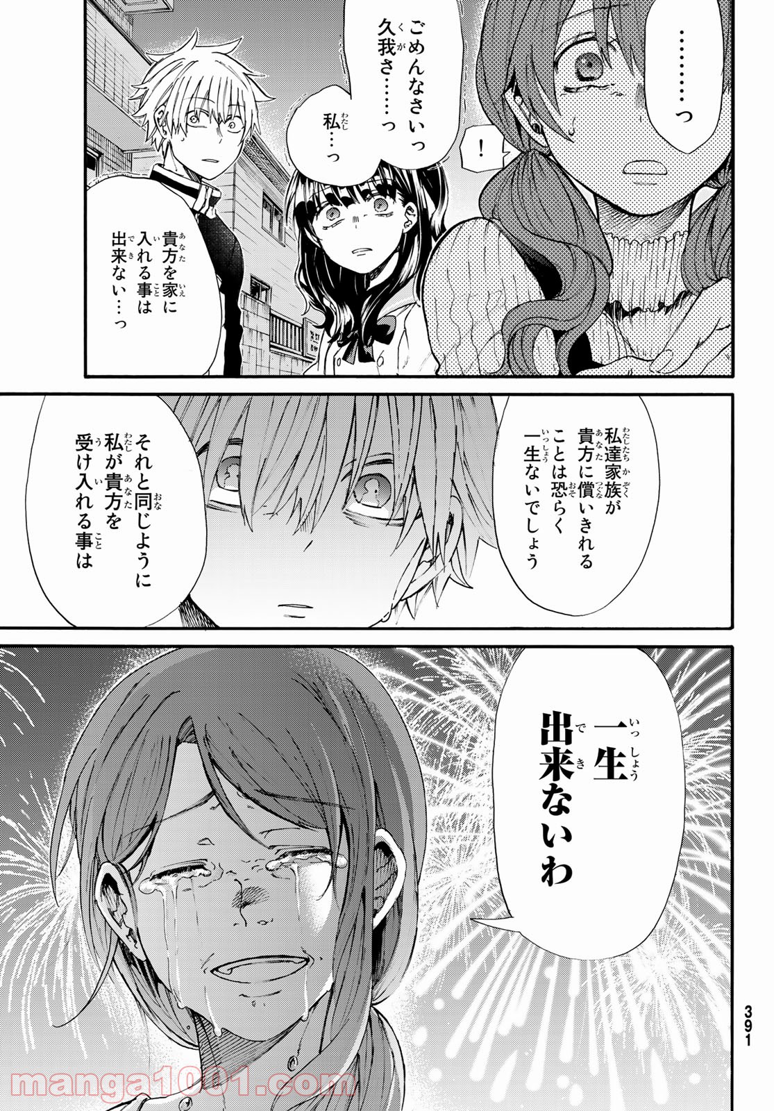 神様はラケットを振らない - 第9話 - Page 25