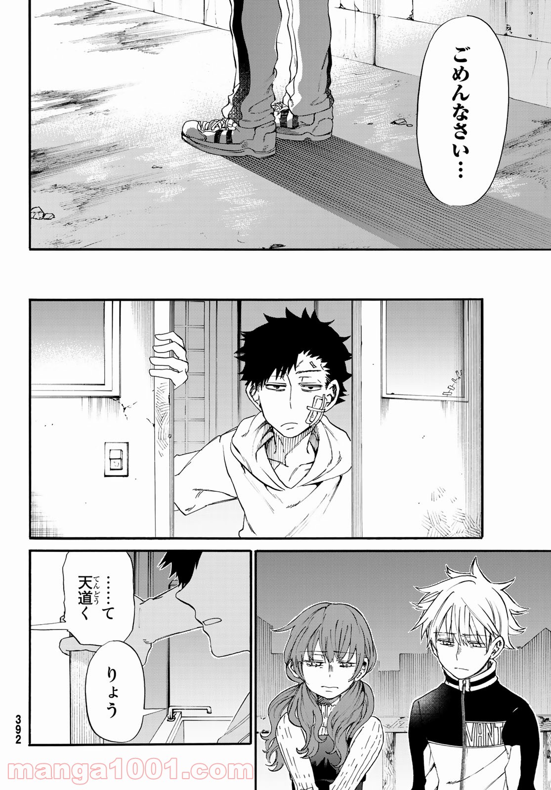 神様はラケットを振らない - 第9話 - Page 26