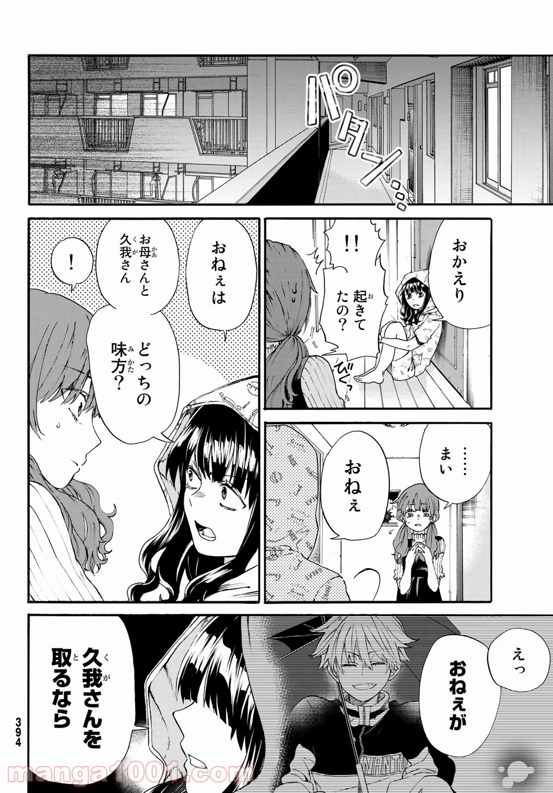 神様はラケットを振らない - 第9話 - Page 28