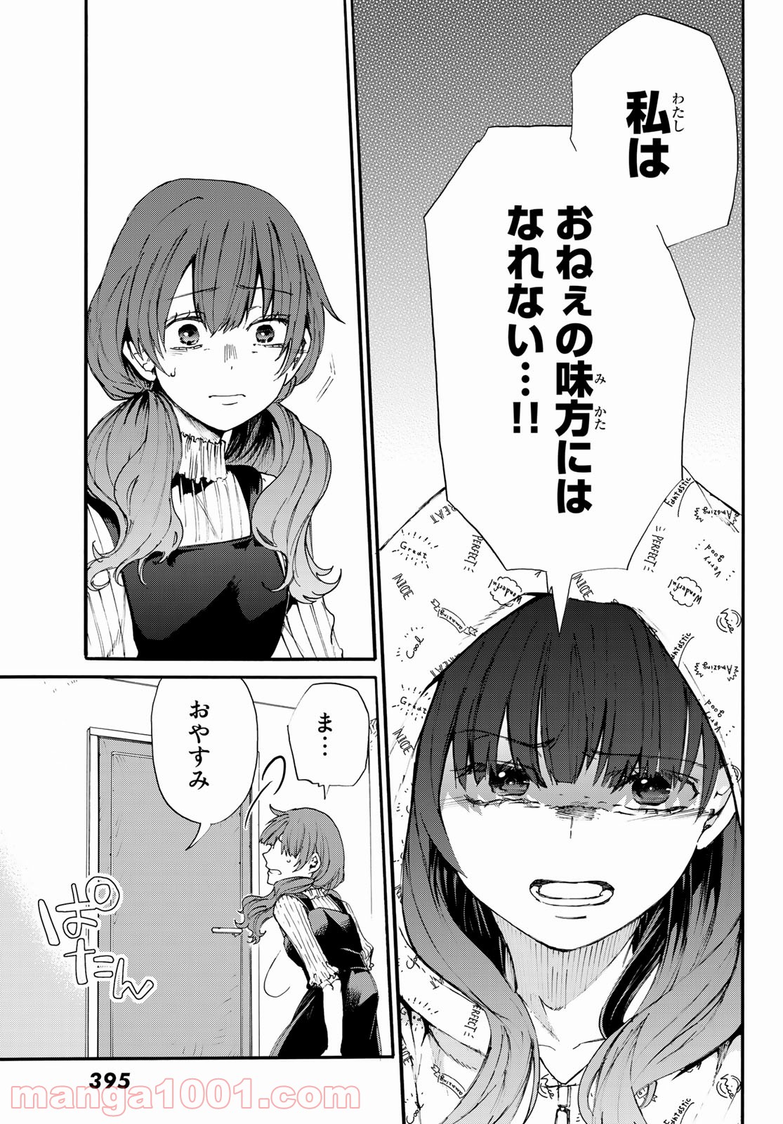 神様はラケットを振らない - 第9話 - Page 29