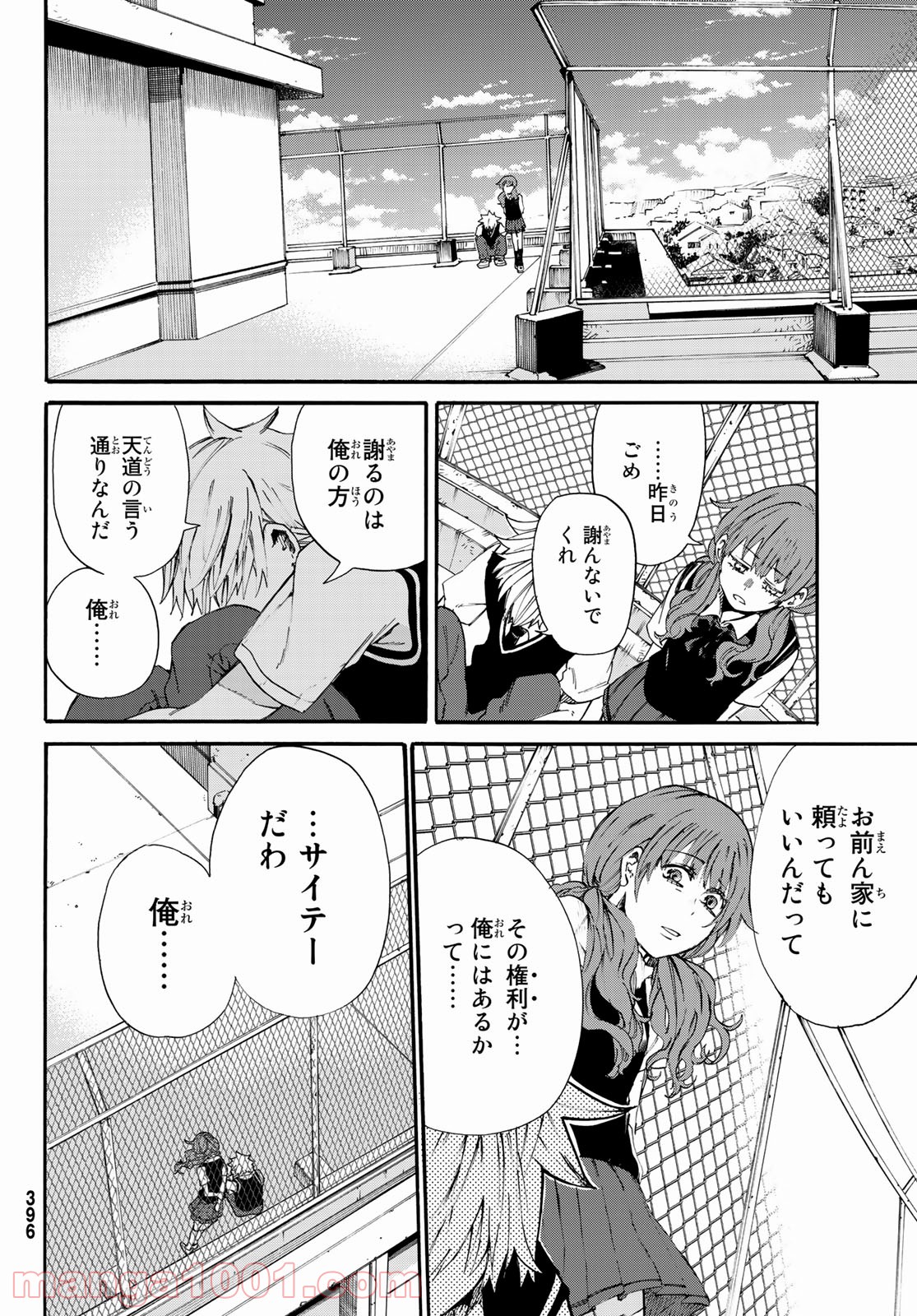 神様はラケットを振らない - 第9話 - Page 30