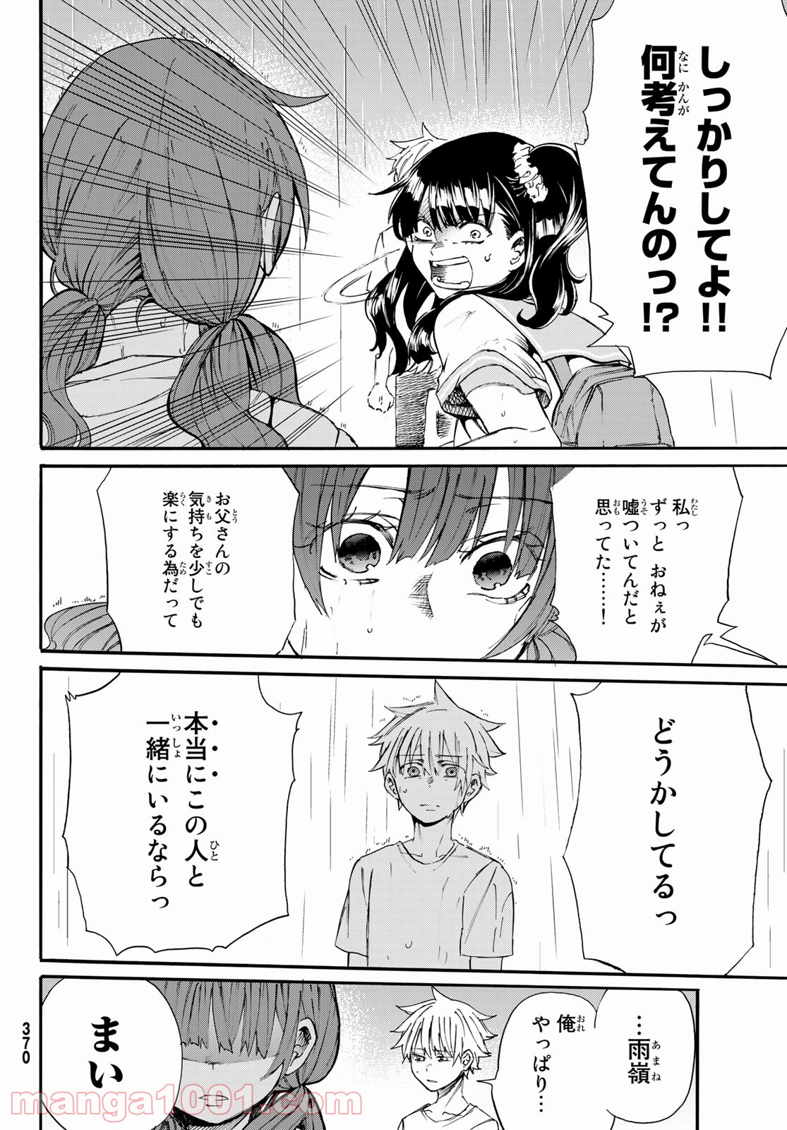 神様はラケットを振らない - 第9話 - Page 4