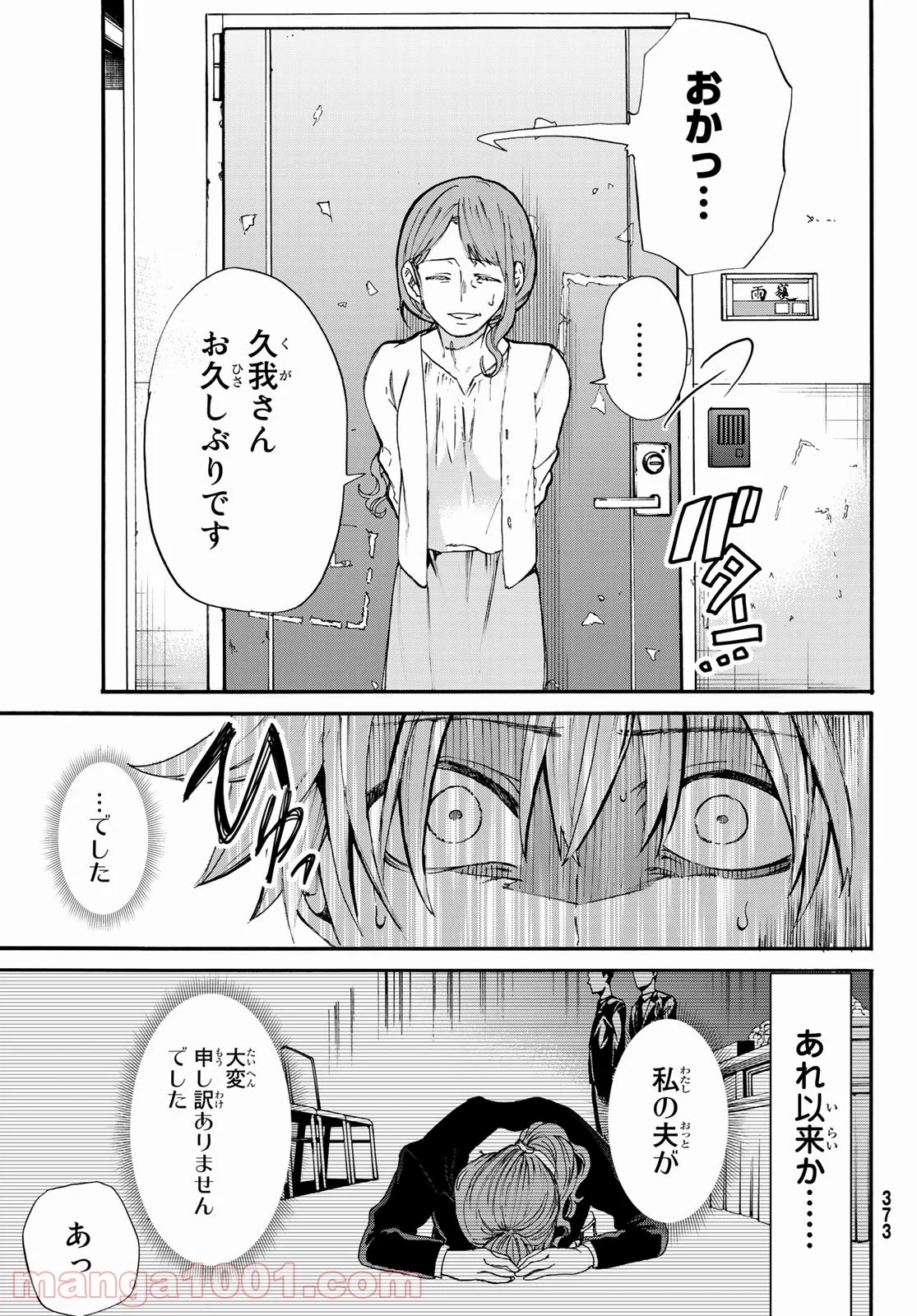 神様はラケットを振らない - 第9話 - Page 7