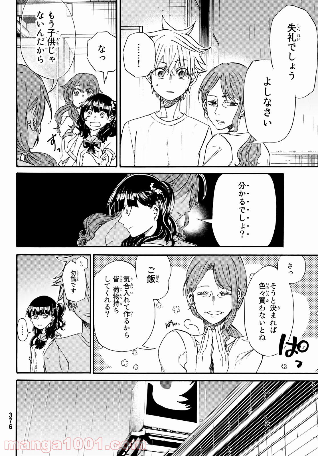 神様はラケットを振らない - 第9話 - Page 10