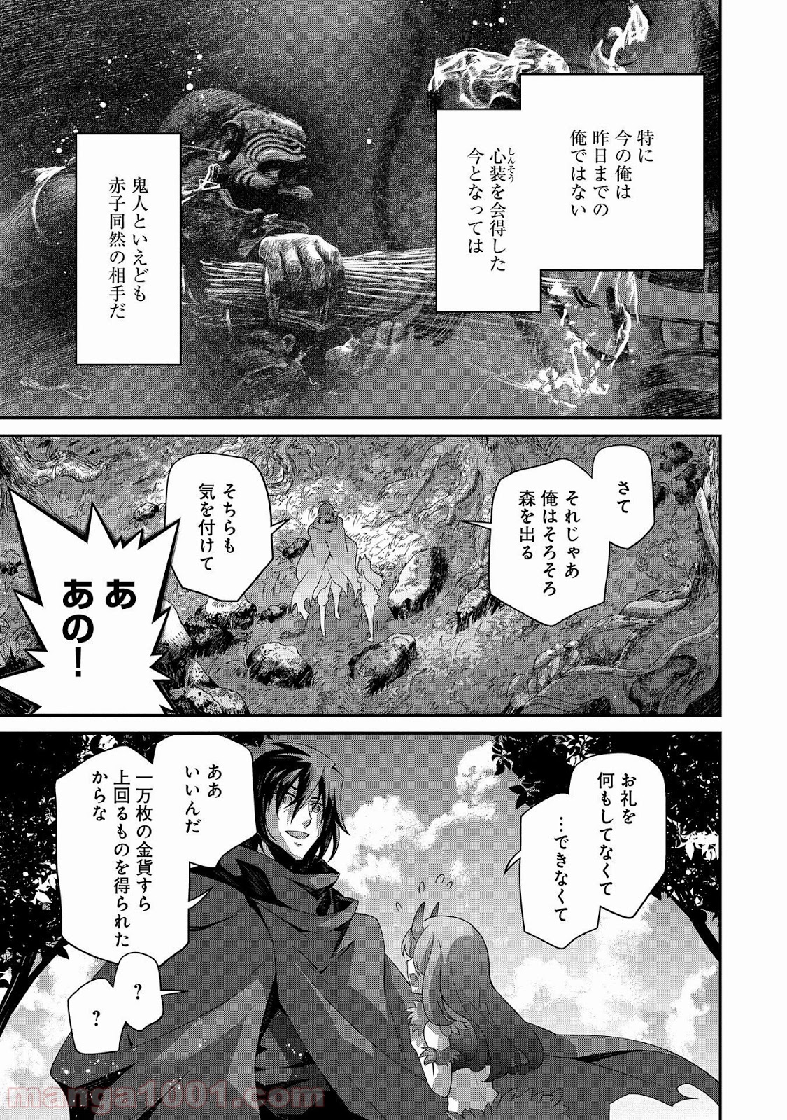 反逆のソウルイーター - 第5話 - Page 15