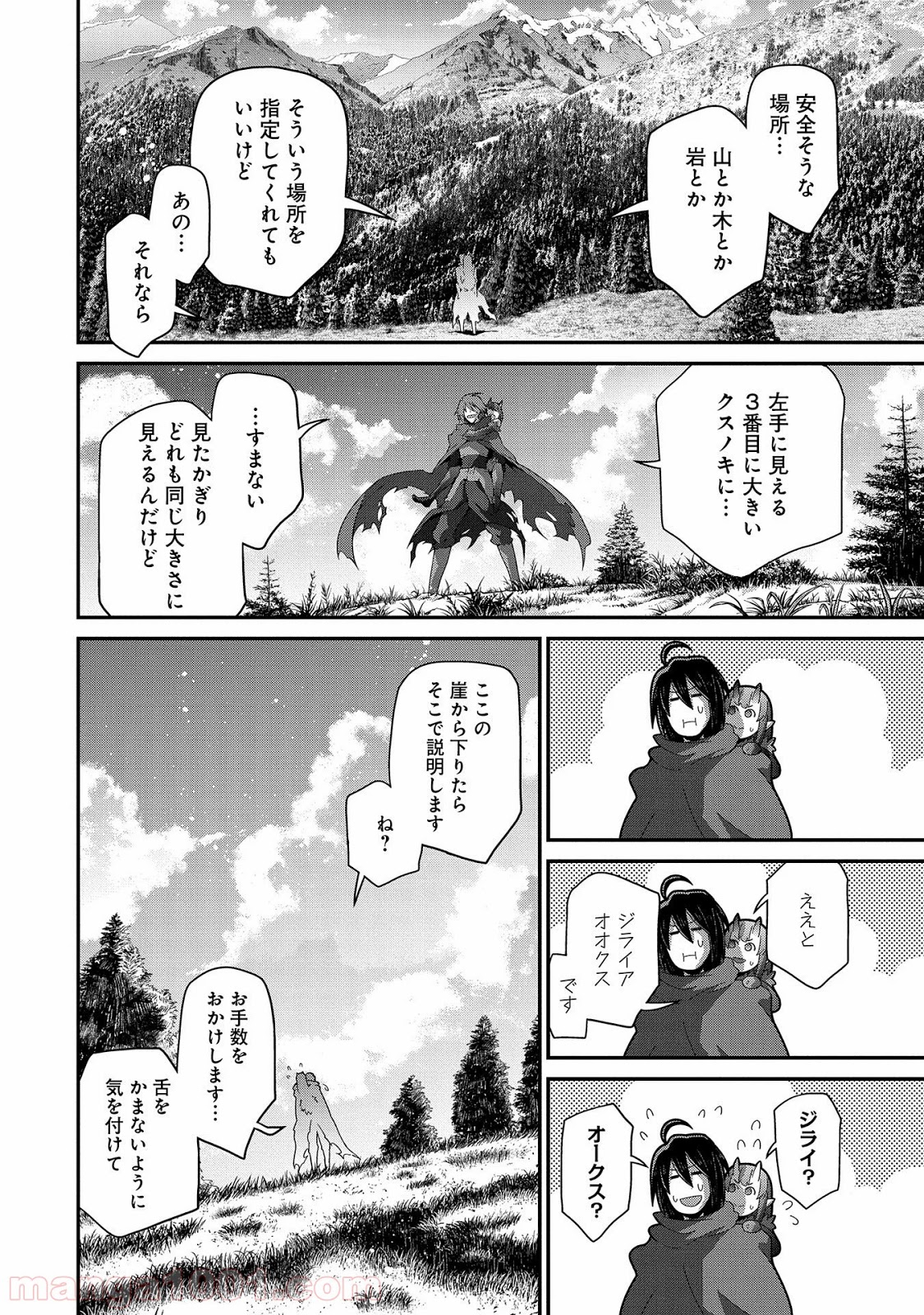 反逆のソウルイーター - 第5話 - Page 6