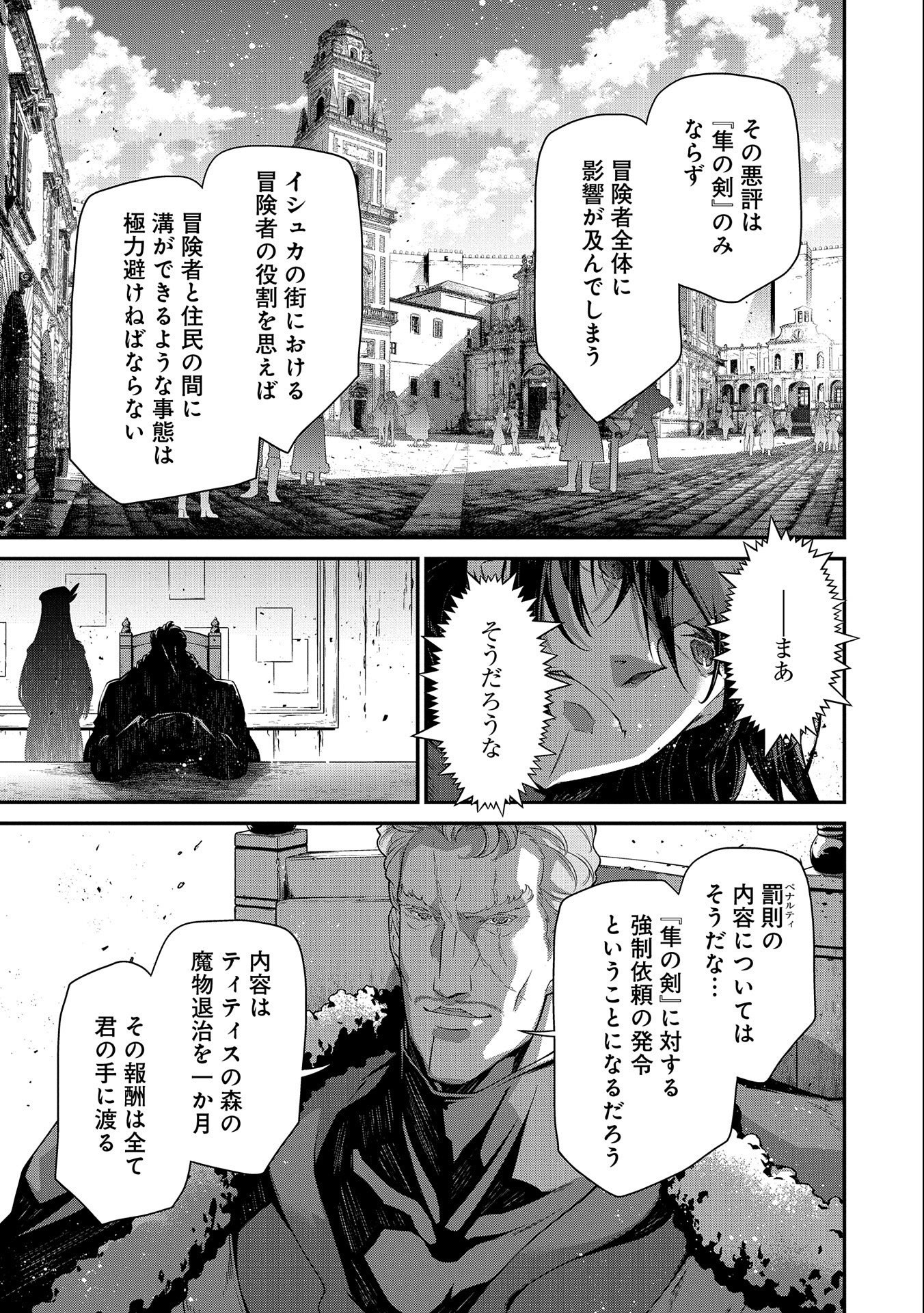 反逆のソウルイーター - 第8話 - Page 13