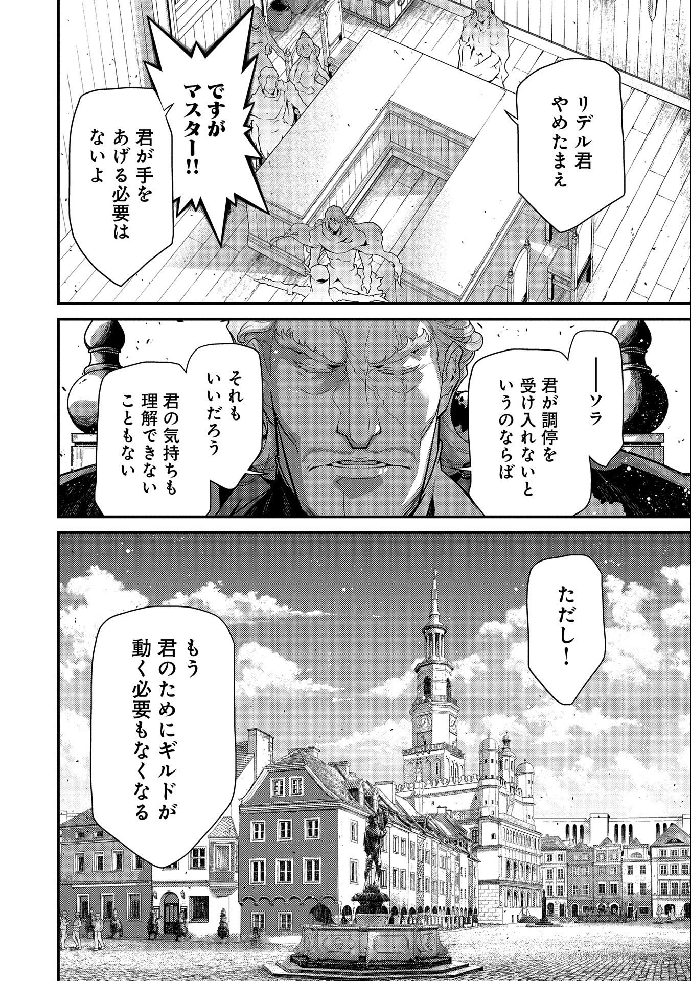 反逆のソウルイーター - 第8話 - Page 26