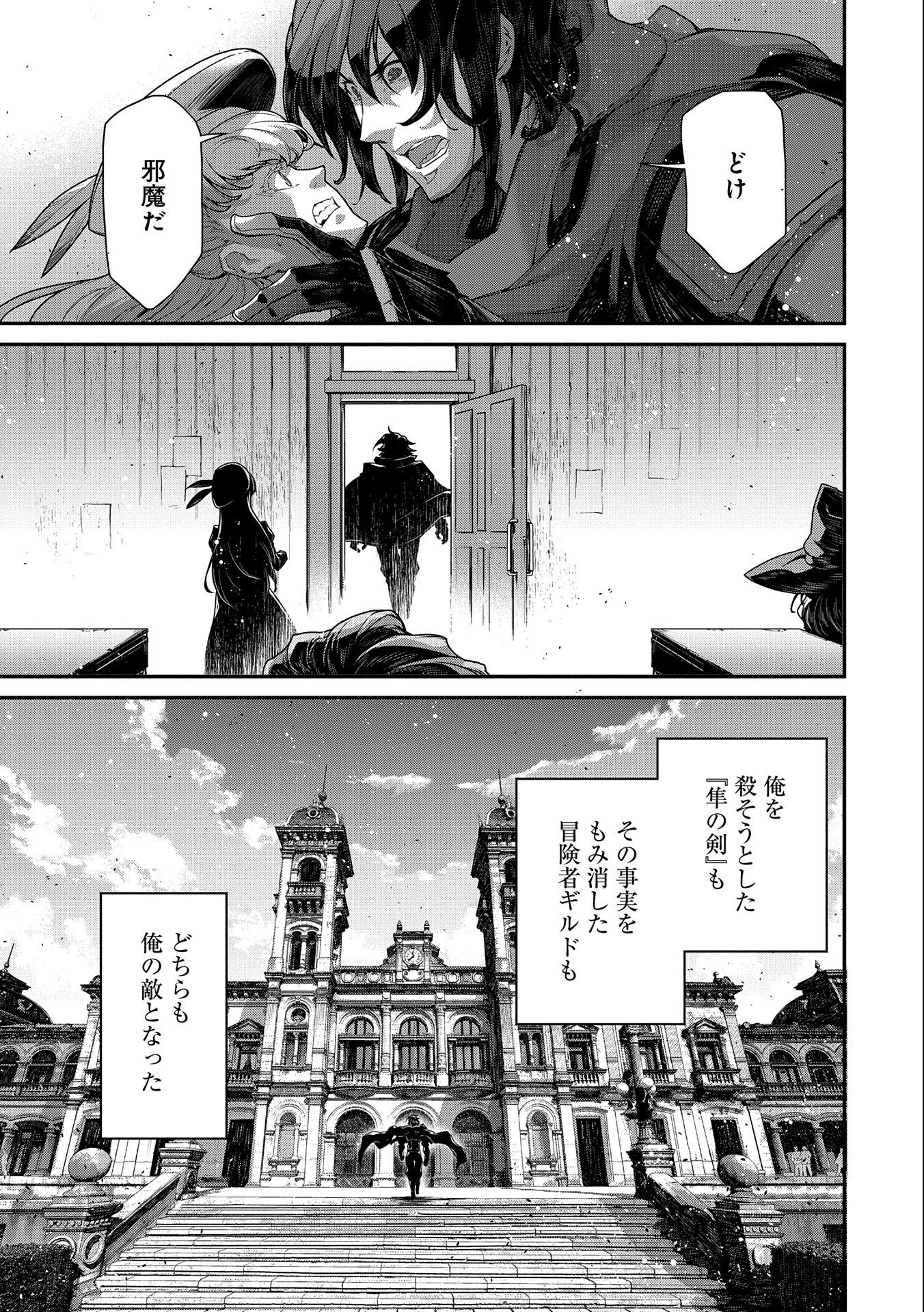 反逆のソウルイーター - 第8話 - Page 29