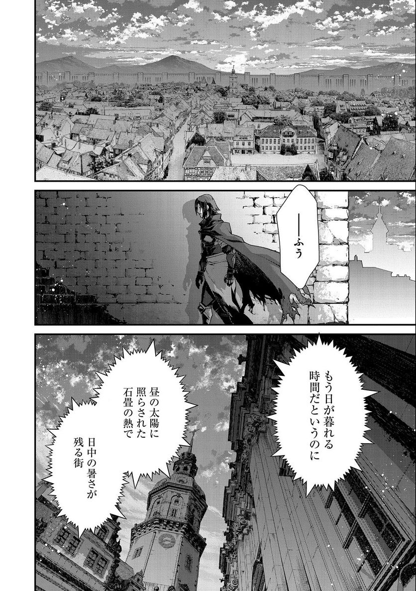 反逆のソウルイーター - 第9話 - Page 2