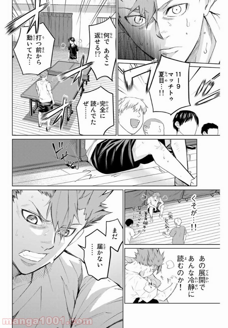 青色ピンポン - 第9話 - Page 6