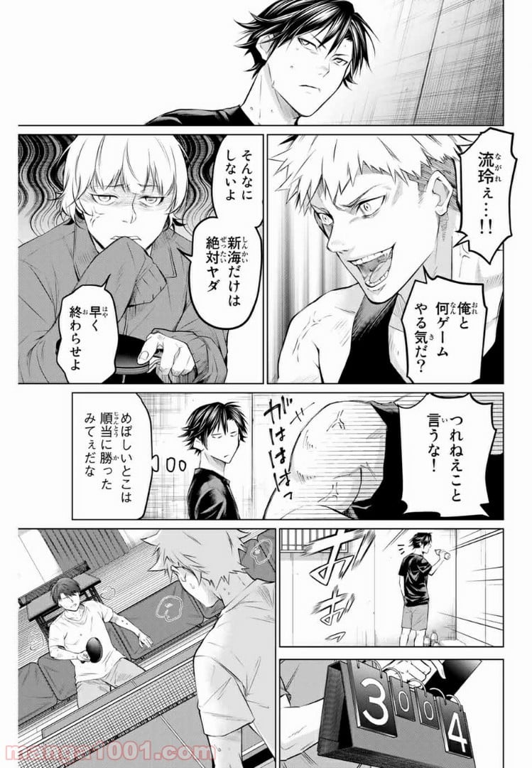 青色ピンポン - 第9話 - Page 7