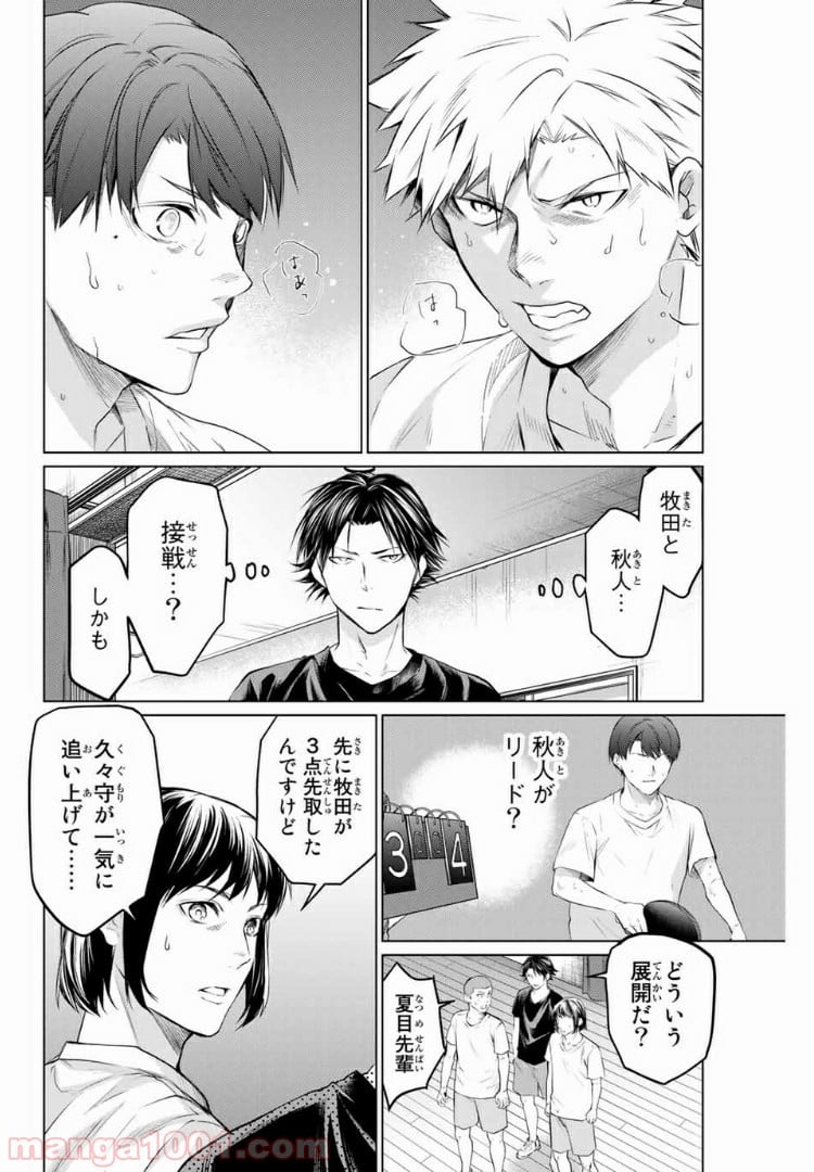 青色ピンポン - 第9話 - Page 8