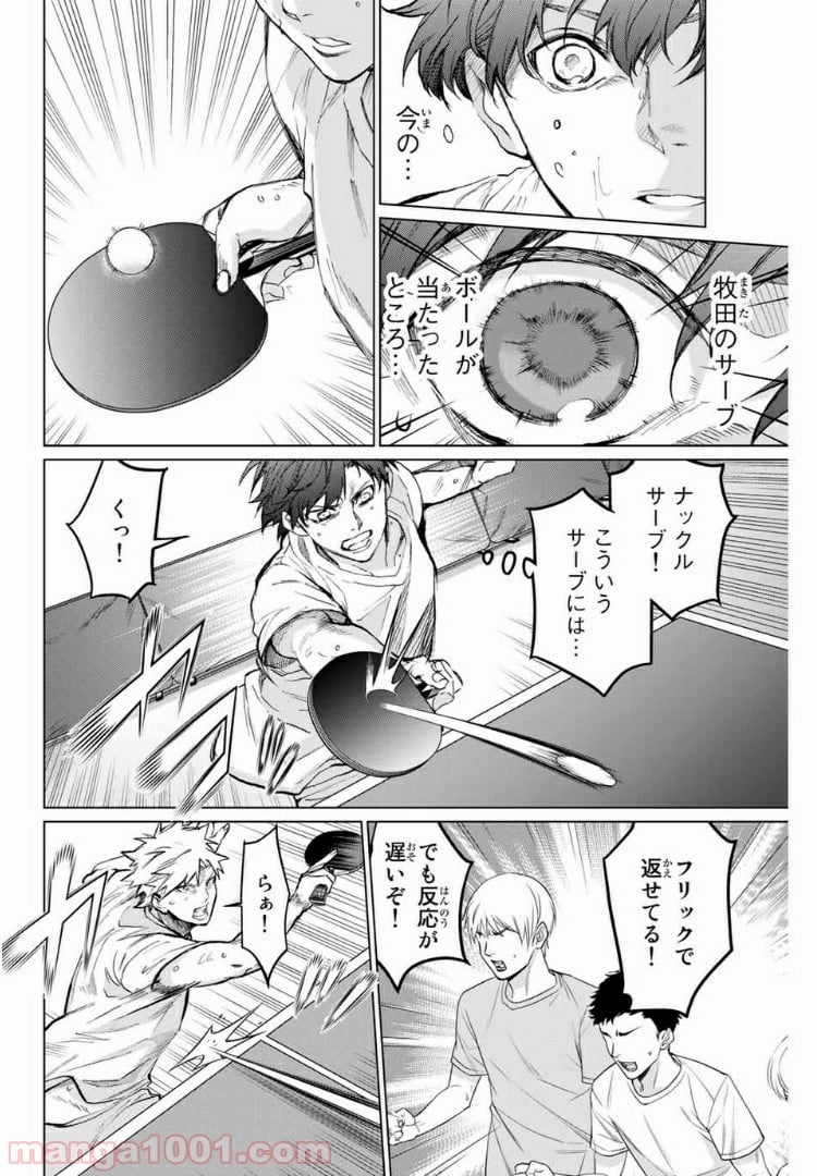 青色ピンポン - 第11話 - Page 2