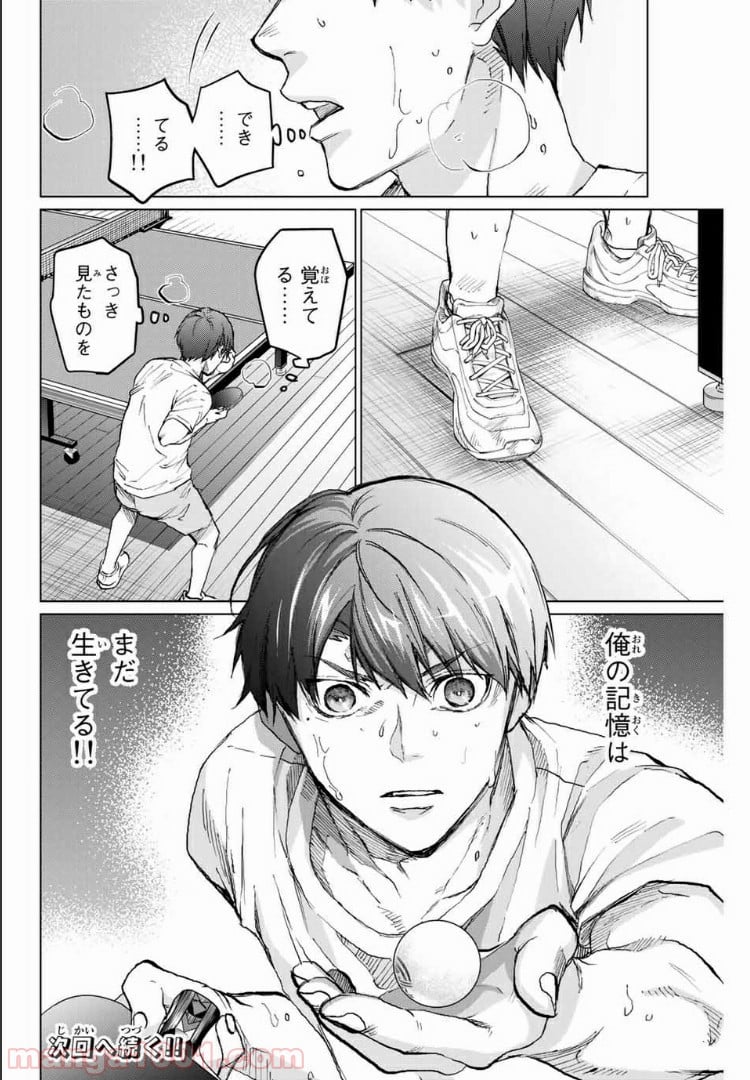 青色ピンポン - 第11話 - Page 14