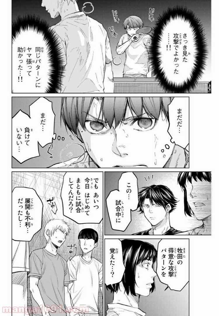 青色ピンポン - 第11話 - Page 8